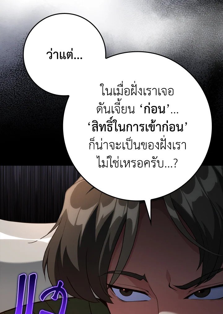 The Maxed-out Player ตอนที่ 59 90