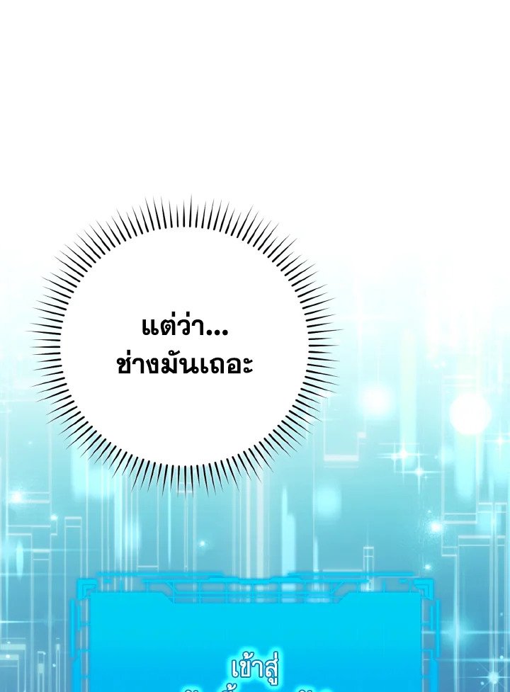 The Maxed-out Player ตอนที่ 59 100