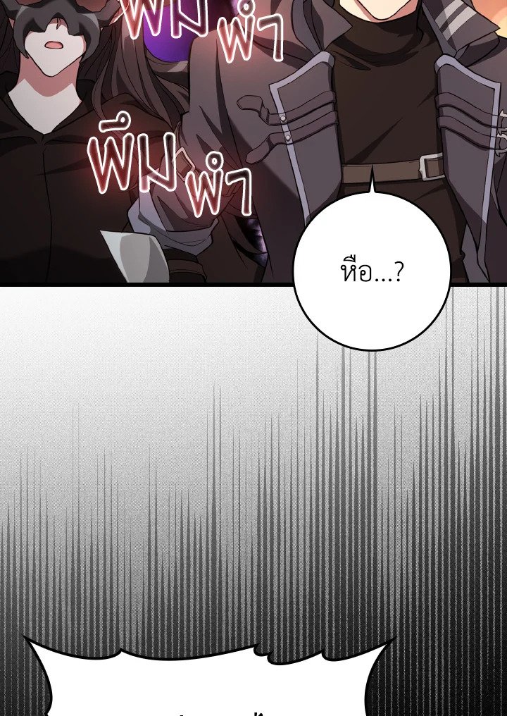 The Maxed-out Player ตอนที่ 59 93