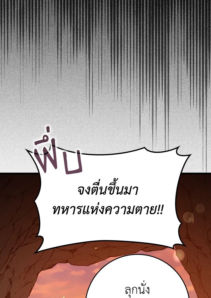 The Maxed-out Player ตอนที่ 59 97