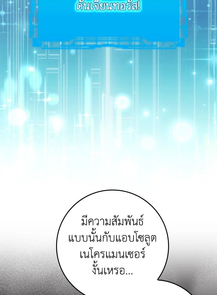 The Maxed-out Player ตอนที่ 59 101