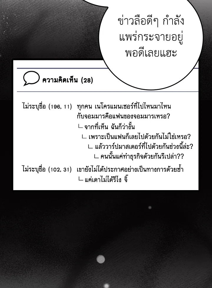 The Maxed-out Player ตอนที่ 59 102
