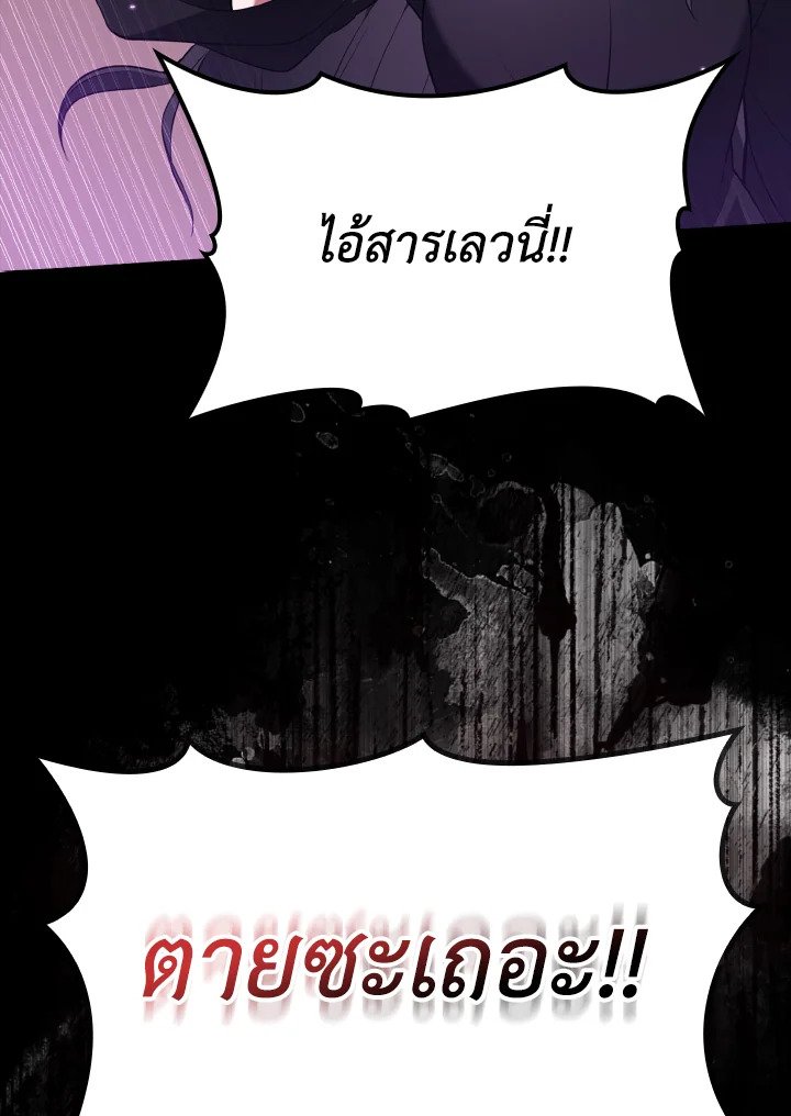 The Maxed-out Player ตอนที่ 59 95