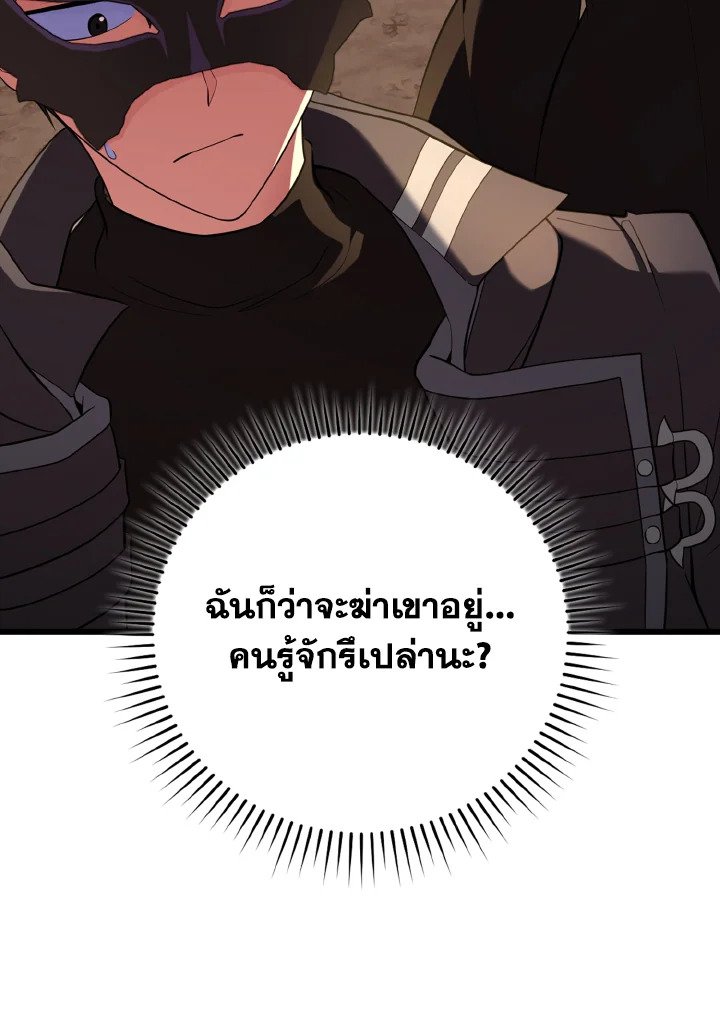 The Maxed-out Player ตอนที่ 59 99