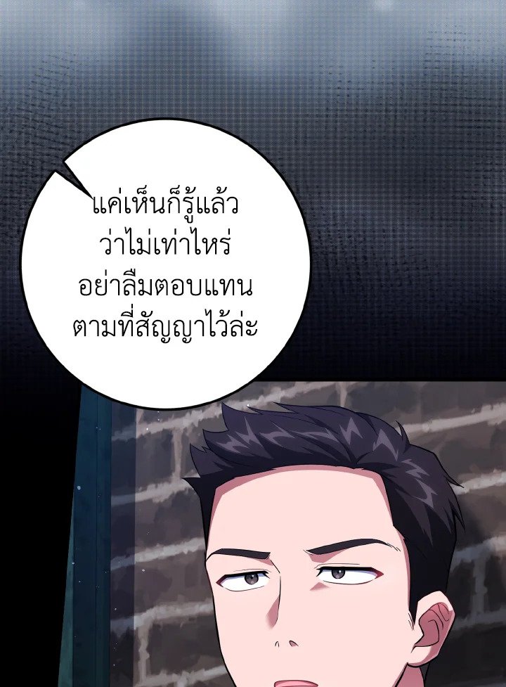 The Maxed-out Player ตอนที่ 59 105