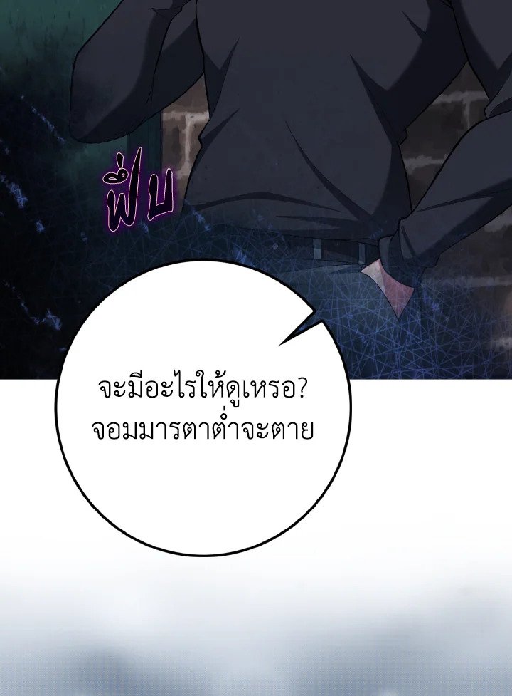 The Maxed-out Player ตอนที่ 59 104