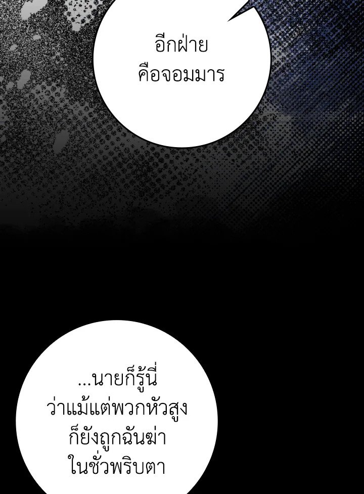 The Maxed-out Player ตอนที่ 59 107