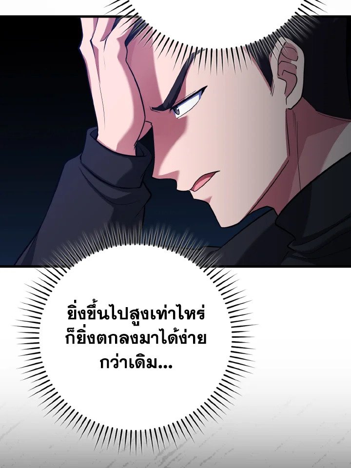 The Maxed-out Player ตอนที่ 59 118