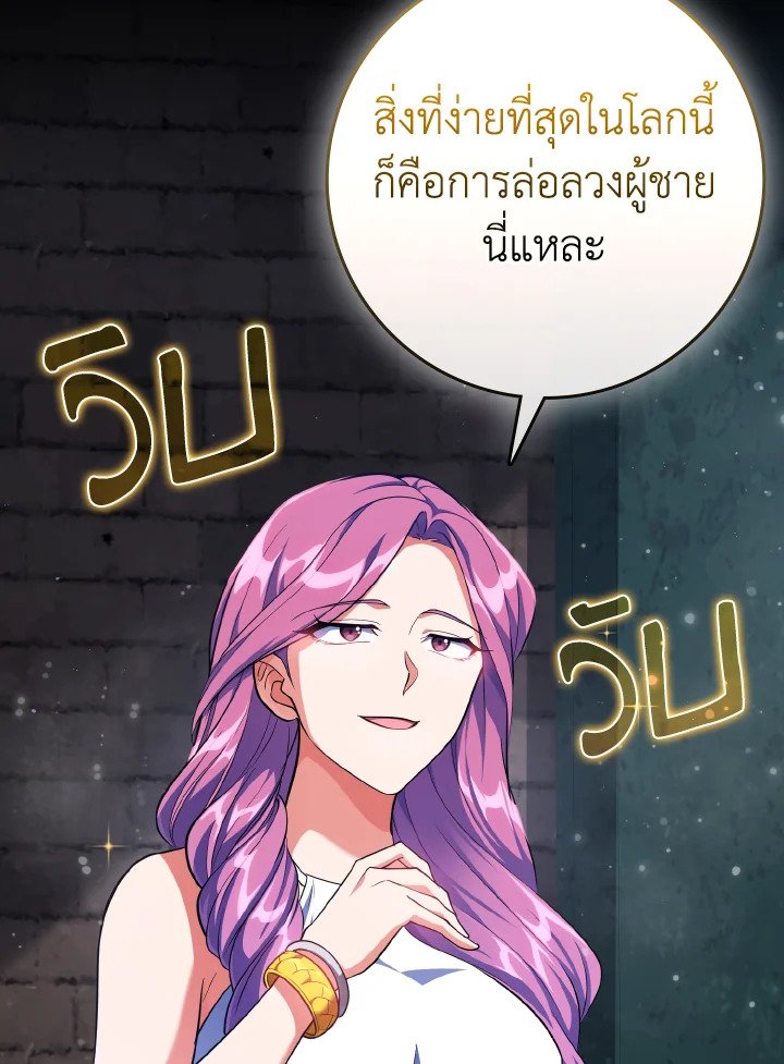 The Maxed-out Player ตอนที่ 59 109