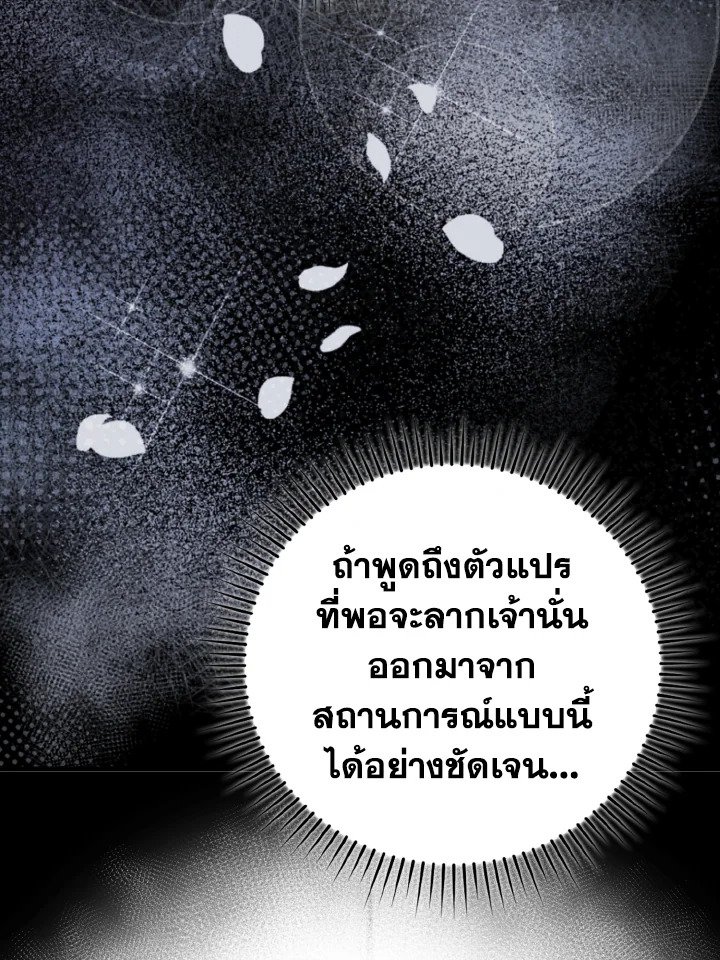 The Maxed-out Player ตอนที่ 59 115
