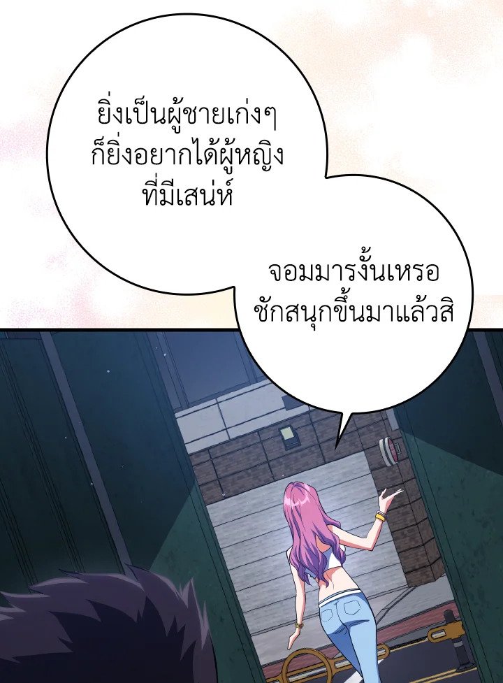 The Maxed-out Player ตอนที่ 59 111