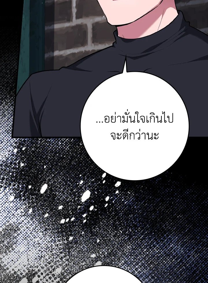 The Maxed-out Player ตอนที่ 59 106