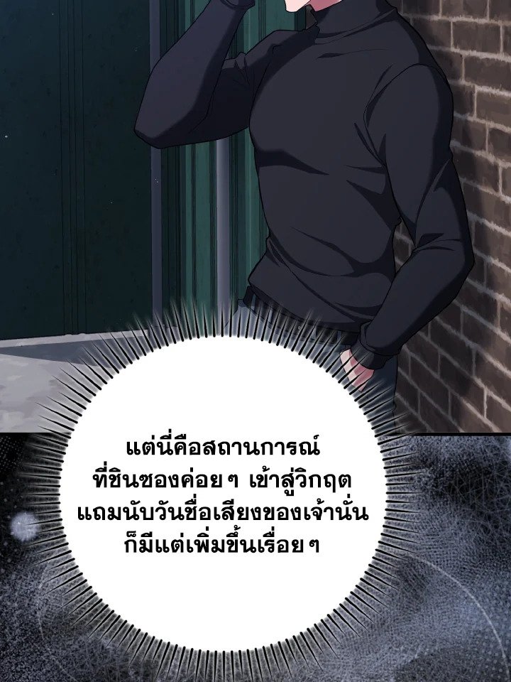 The Maxed-out Player ตอนที่ 59 114
