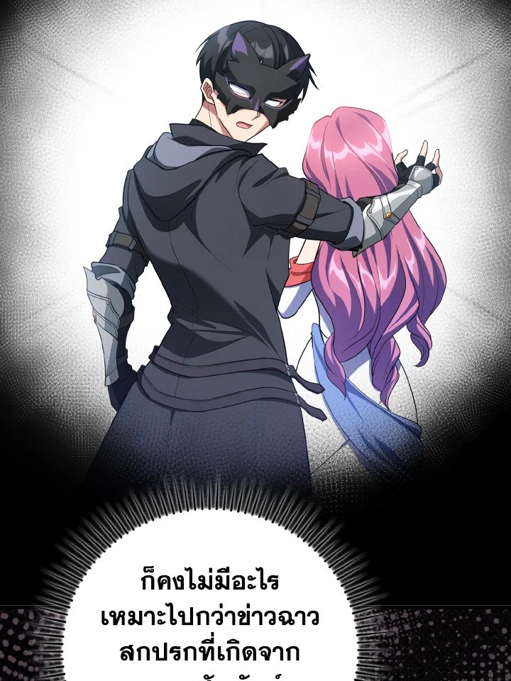 The Maxed-out Player ตอนที่ 59 116
