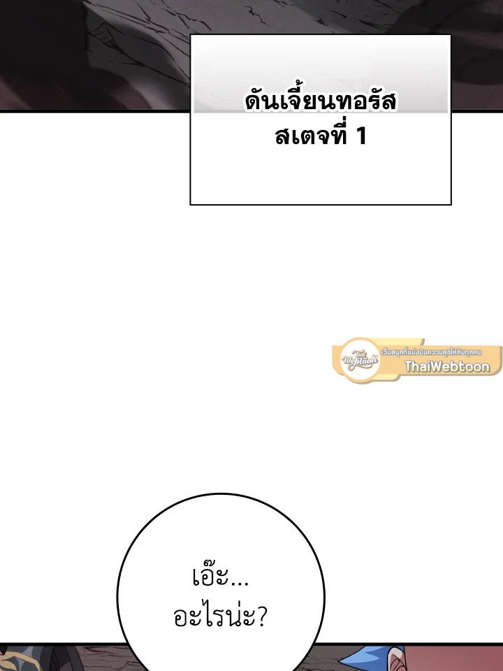 The Maxed-out Player ตอนที่ 59 121