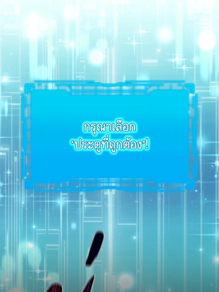 The Maxed-out Player ตอนที่ 59 123
