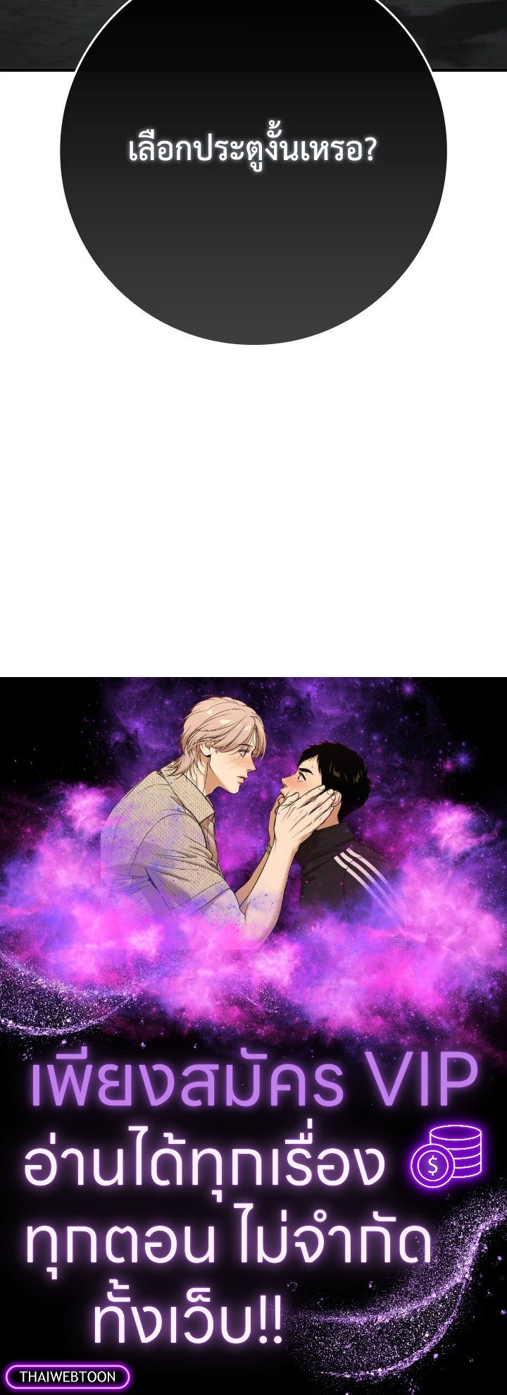 The Maxed-out Player ตอนที่ 59 125