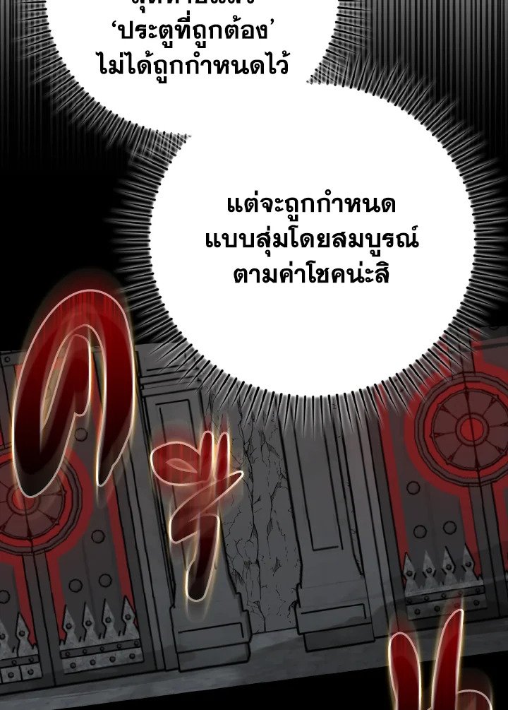 The Maxed-out Player ตอนที่ 60 7