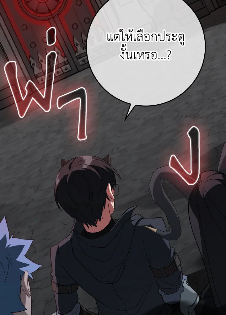 The Maxed-out Player ตอนที่ 60 3