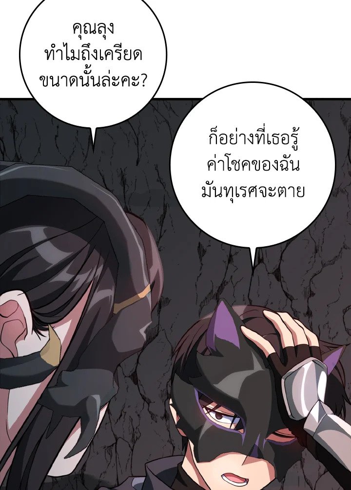 The Maxed-out Player ตอนที่ 60 10