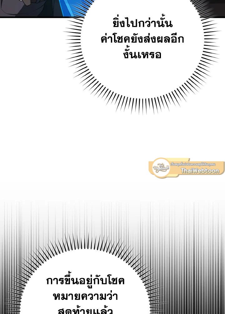 The Maxed-out Player ตอนที่ 60 6