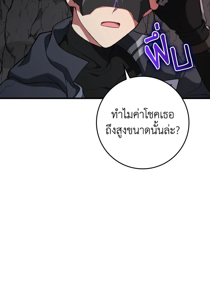 The Maxed-out Player ตอนที่ 60 15