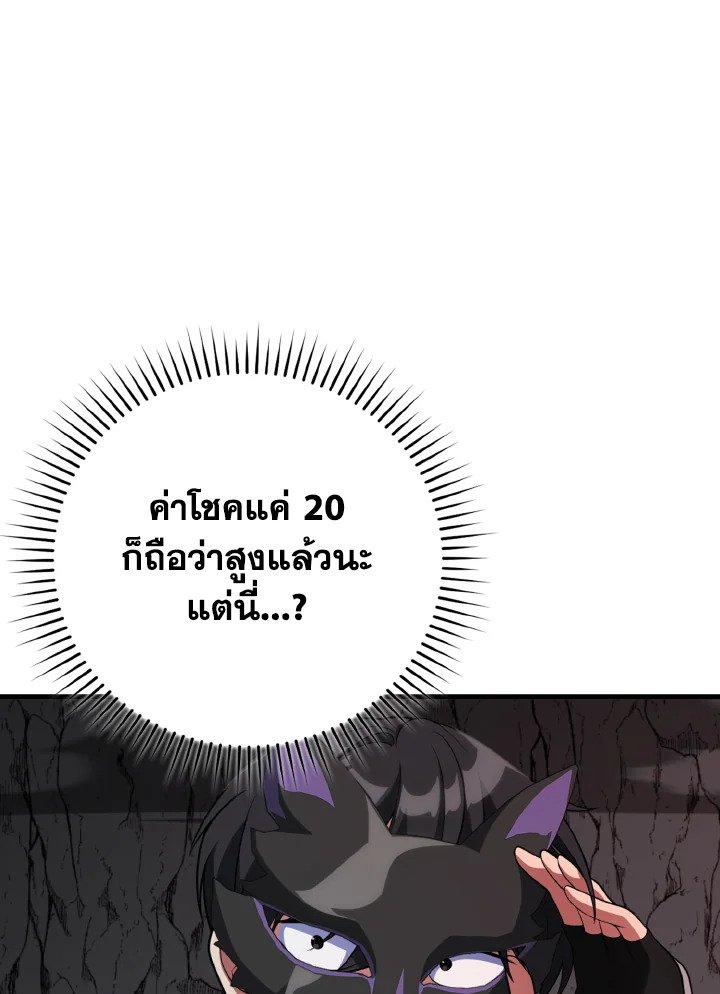 The Maxed-out Player ตอนที่ 60 14