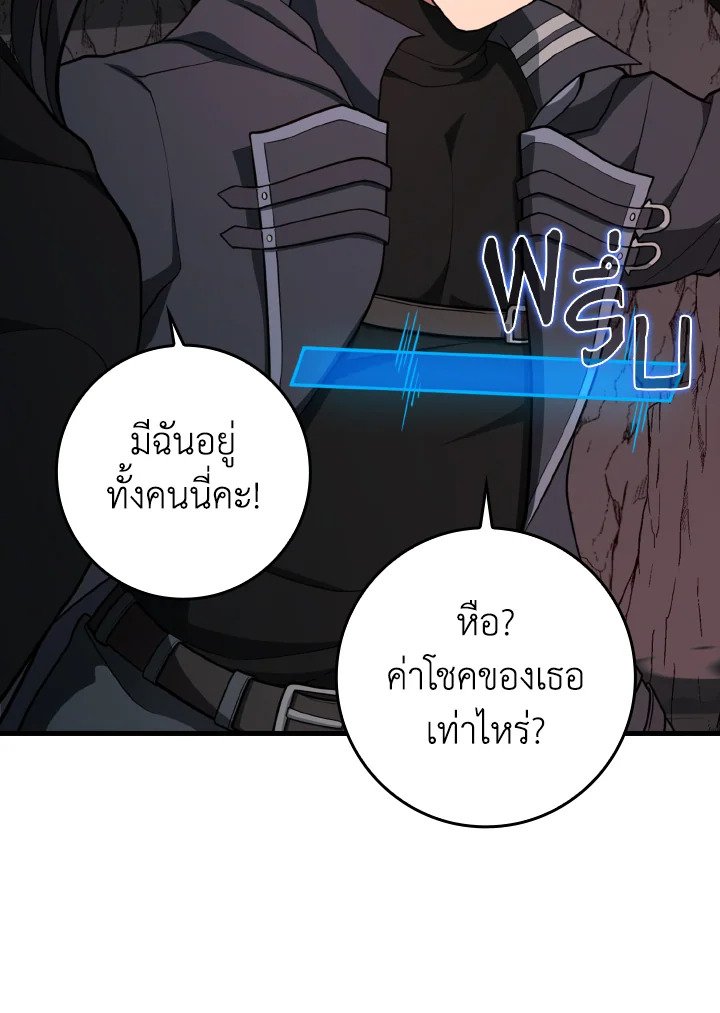 The Maxed-out Player ตอนที่ 60 11