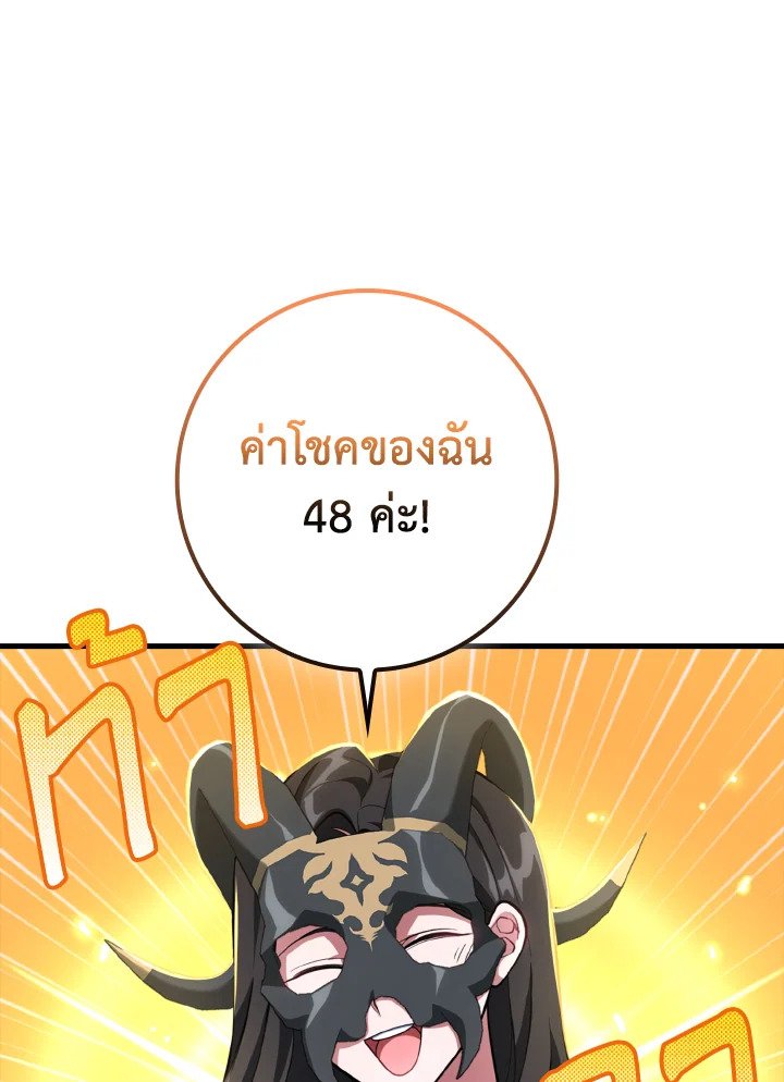The Maxed-out Player ตอนที่ 60 12