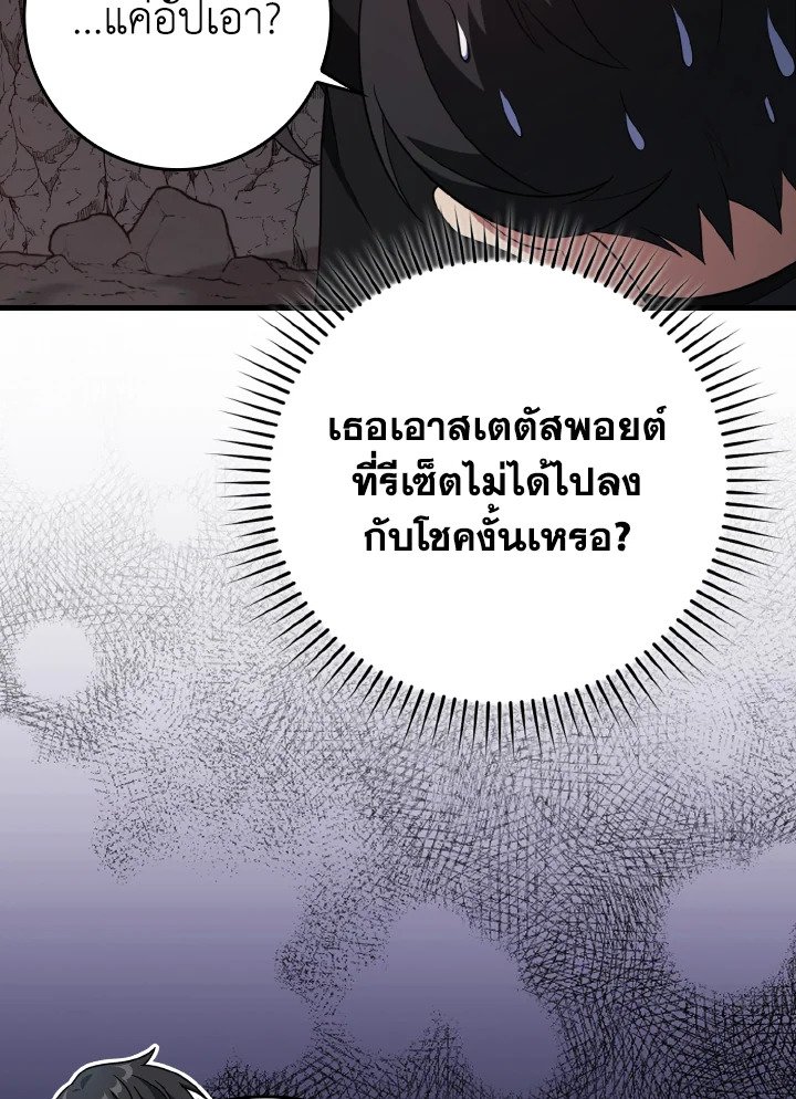 The Maxed-out Player ตอนที่ 60 17
