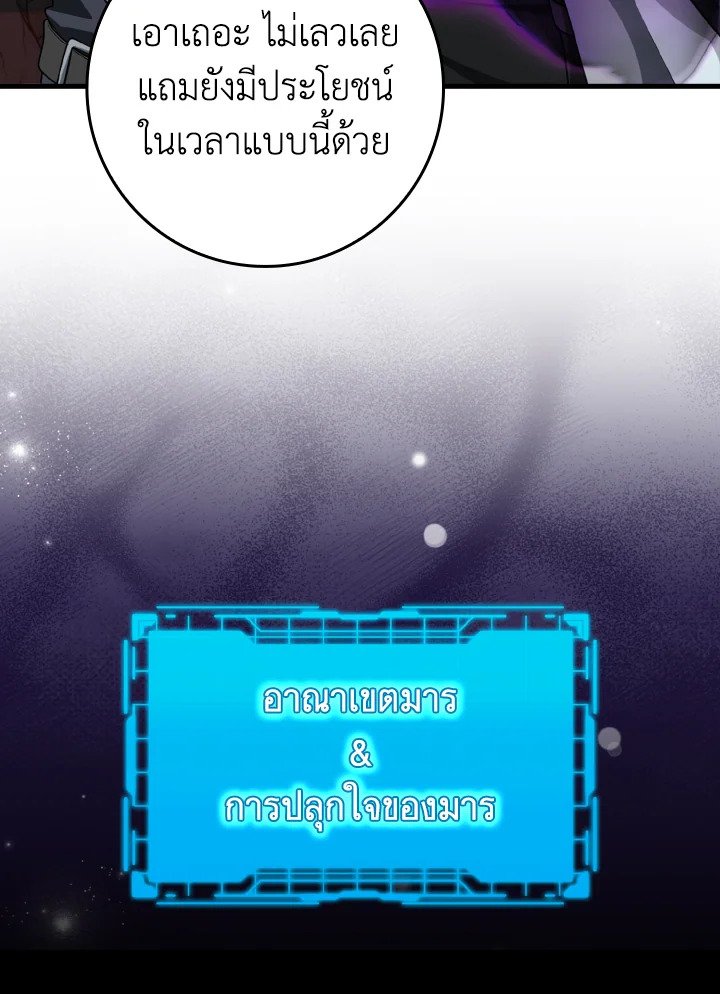 The Maxed-out Player ตอนที่ 60 22