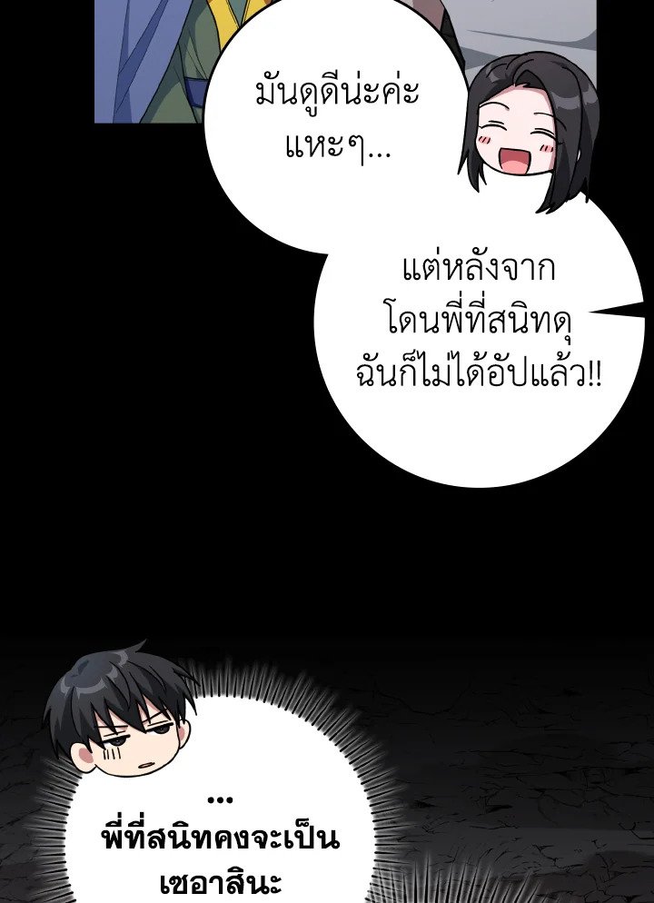 The Maxed-out Player ตอนที่ 60 19
