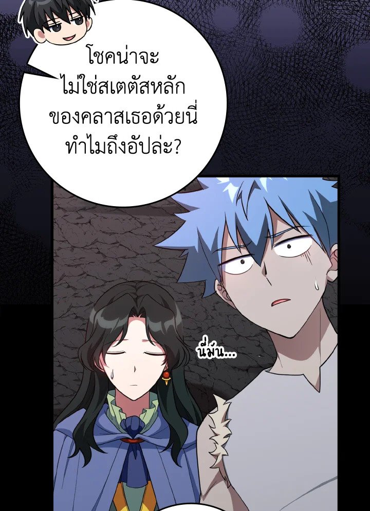 The Maxed-out Player ตอนที่ 60 18