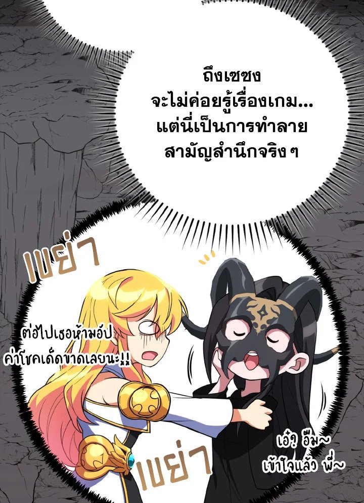The Maxed-out Player ตอนที่ 60 20