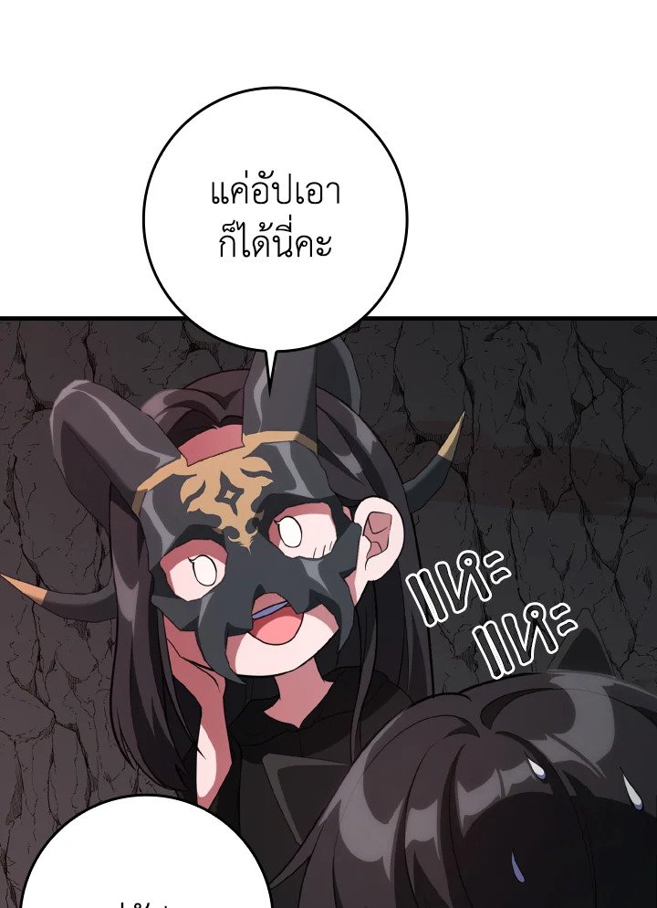 The Maxed-out Player ตอนที่ 60 16