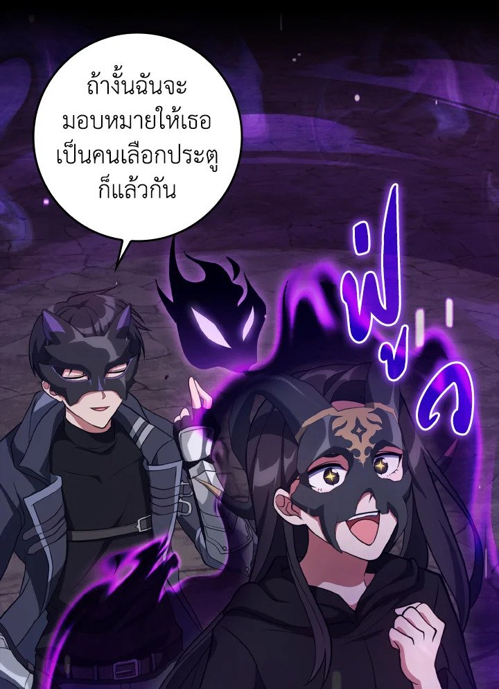 The Maxed-out Player ตอนที่ 60 23
