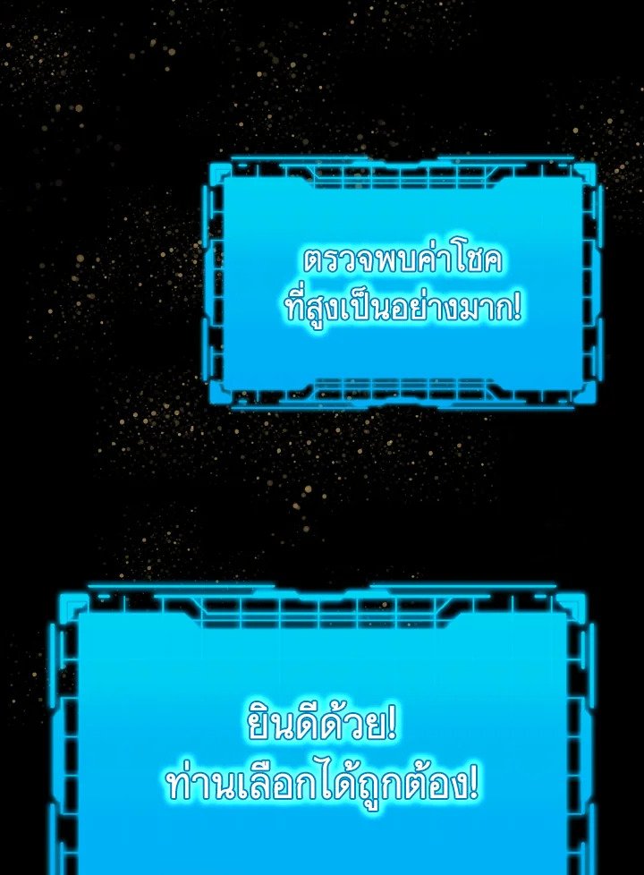 The Maxed-out Player ตอนที่ 60 31
