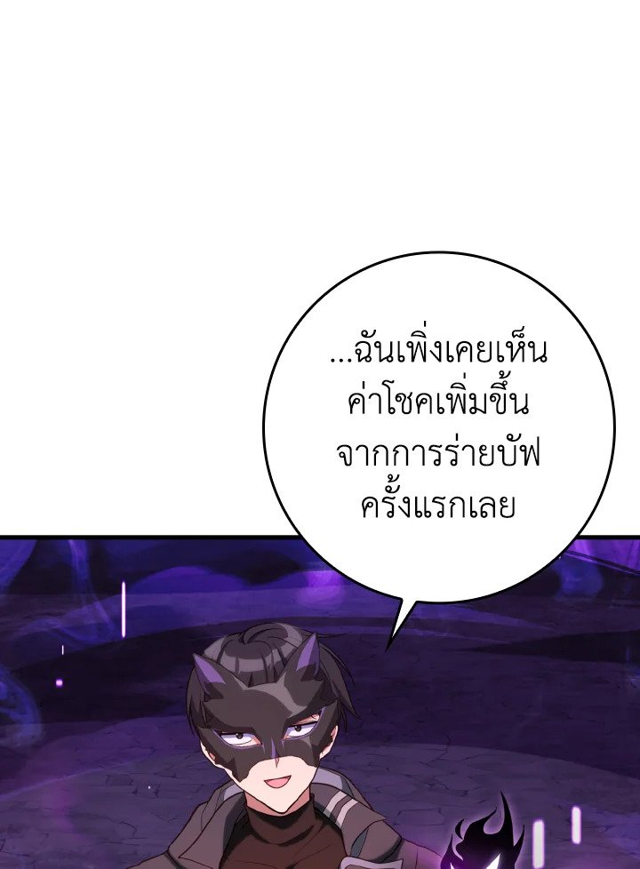 The Maxed-out Player ตอนที่ 60 26