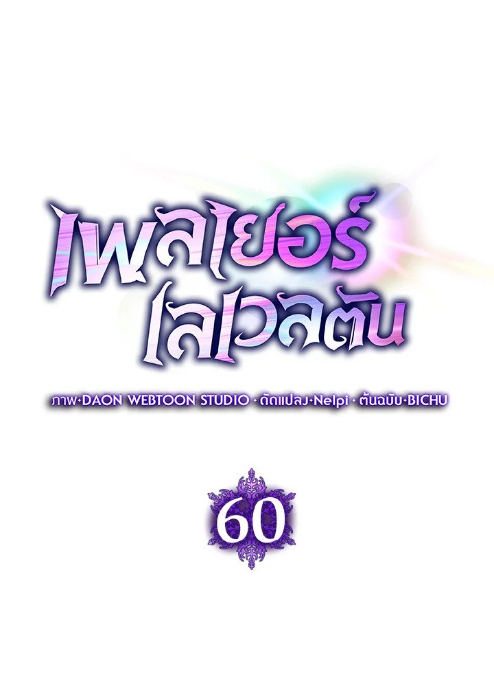 The Maxed-out Player ตอนที่ 60 35