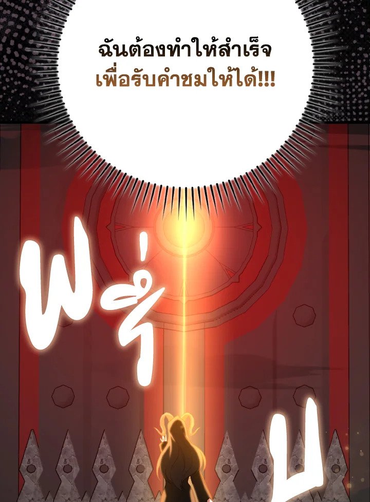 The Maxed-out Player ตอนที่ 60 29