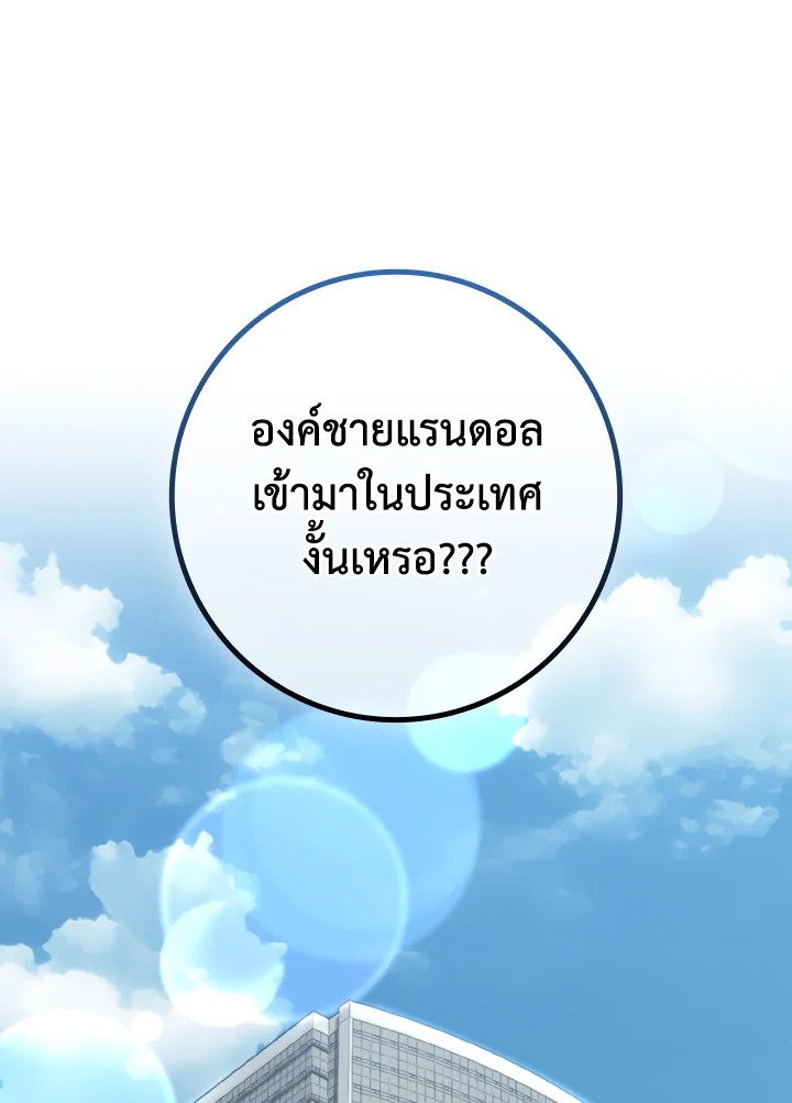 The Maxed-out Player ตอนที่ 60 36