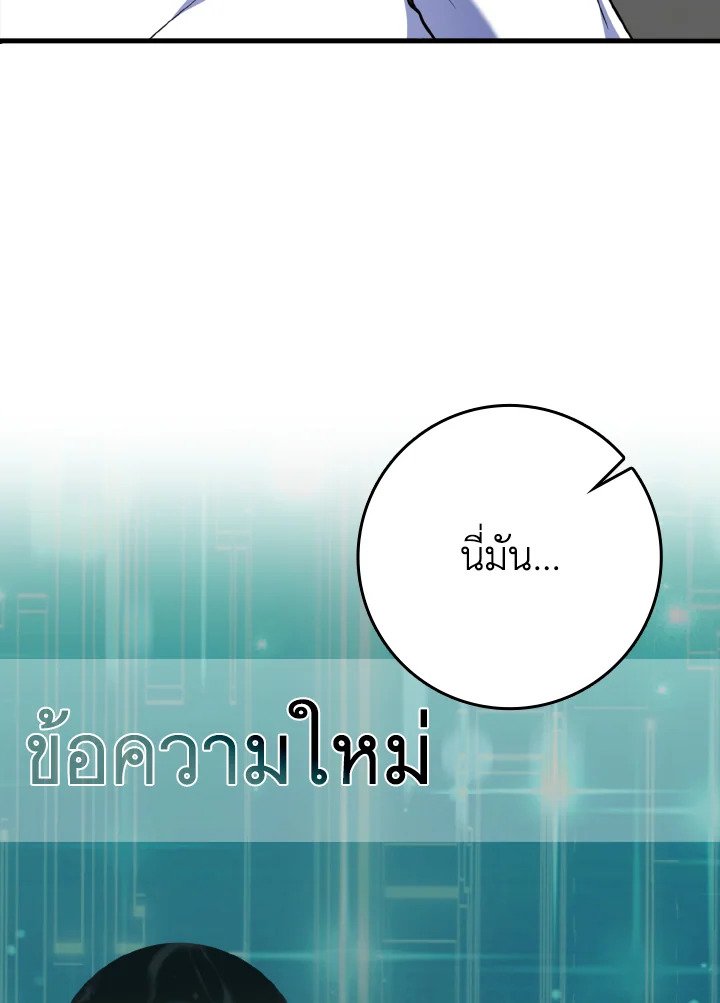 The Maxed-out Player ตอนที่ 60 46