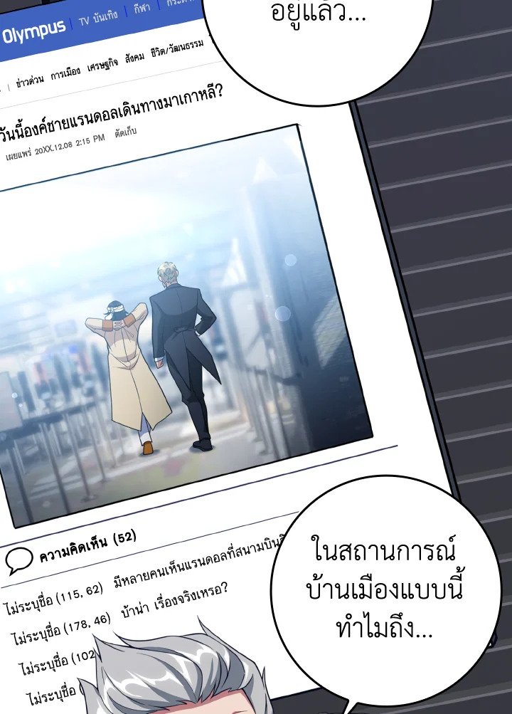 The Maxed-out Player ตอนที่ 60 39