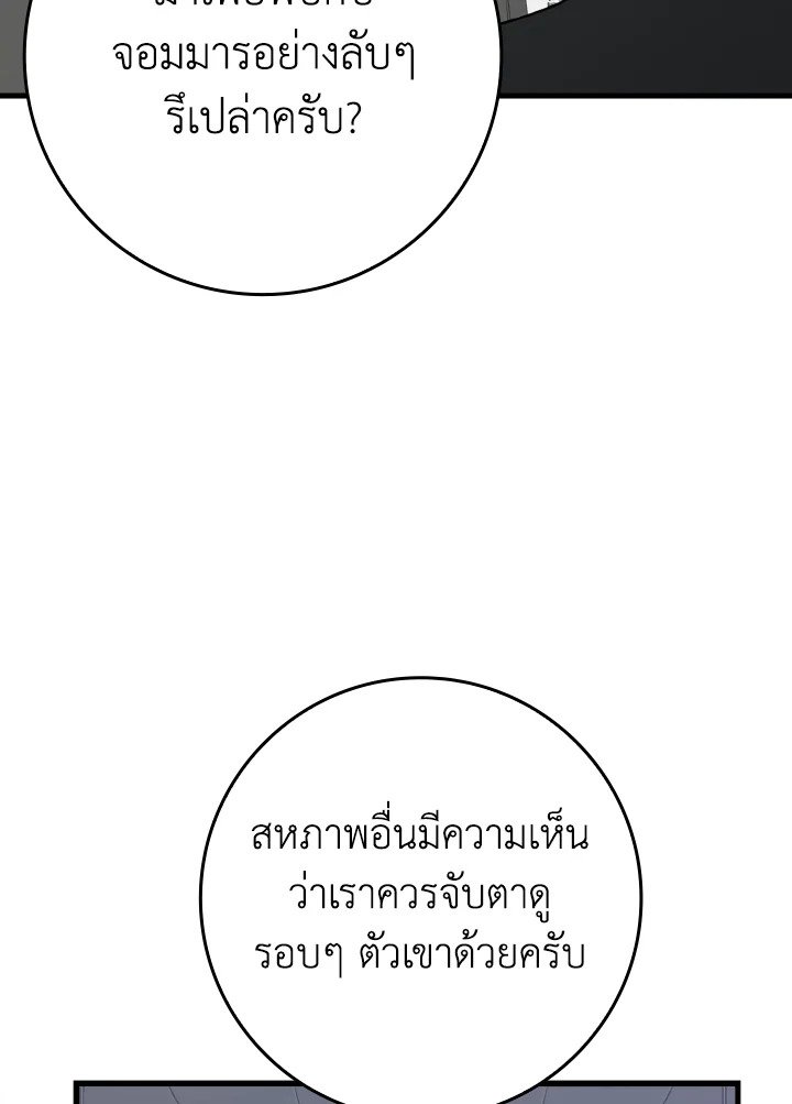 The Maxed-out Player ตอนที่ 60 41