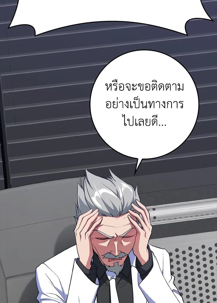 The Maxed-out Player ตอนที่ 60 43