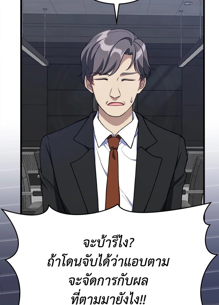 The Maxed-out Player ตอนที่ 60 42