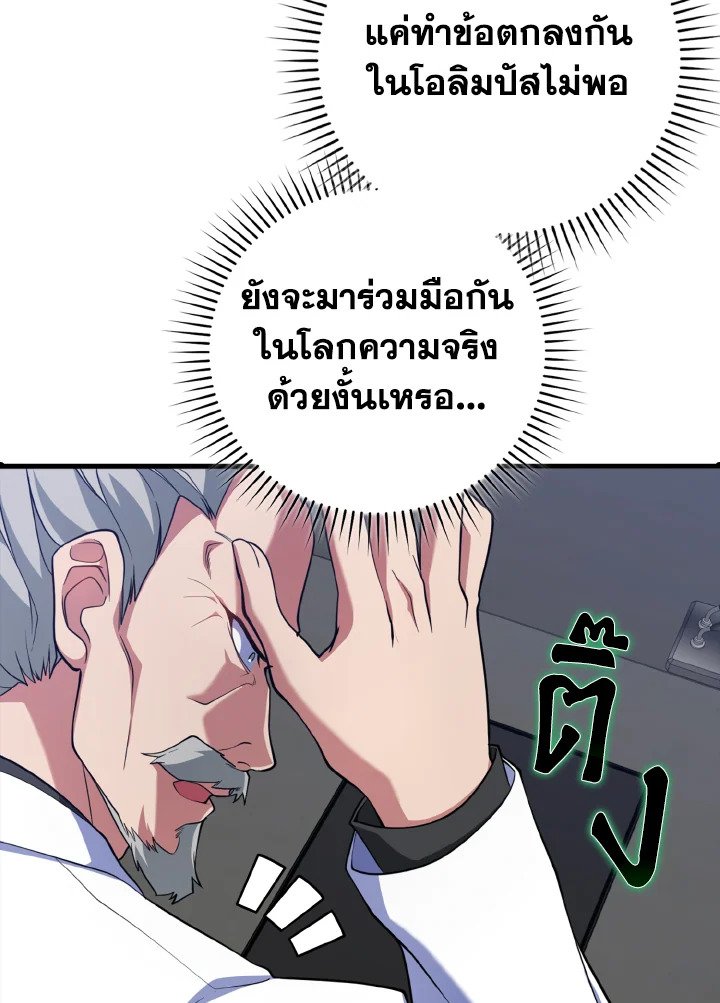 The Maxed-out Player ตอนที่ 60 45