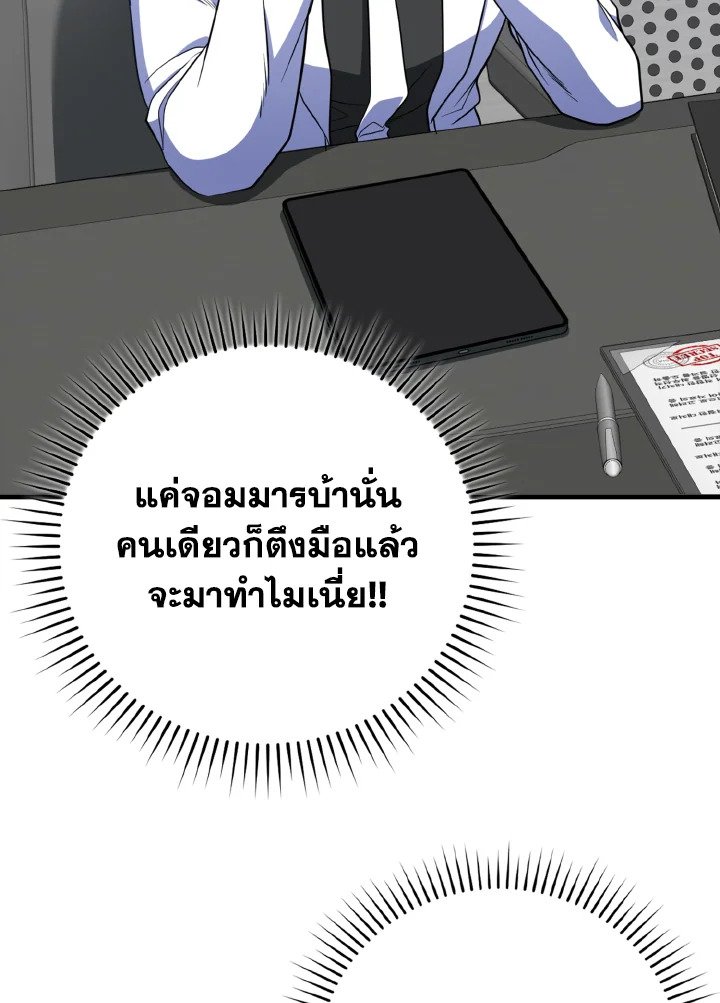The Maxed-out Player ตอนที่ 60 44