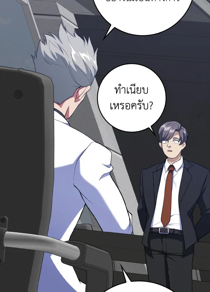 The Maxed-out Player ตอนที่ 60 49