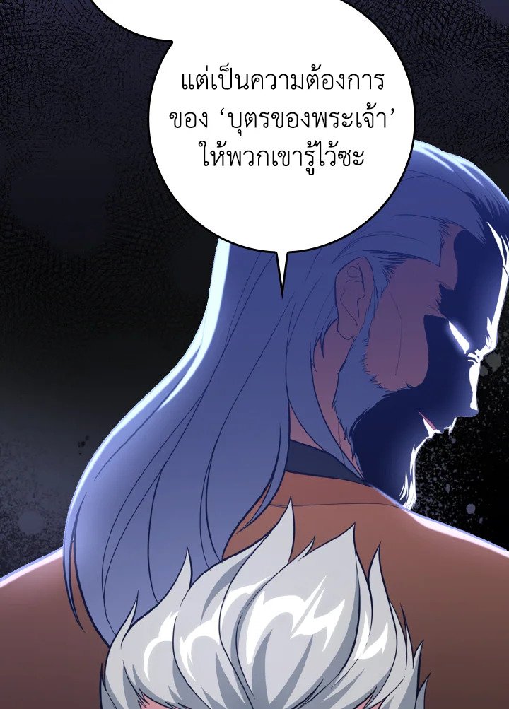 The Maxed-out Player ตอนที่ 60 51